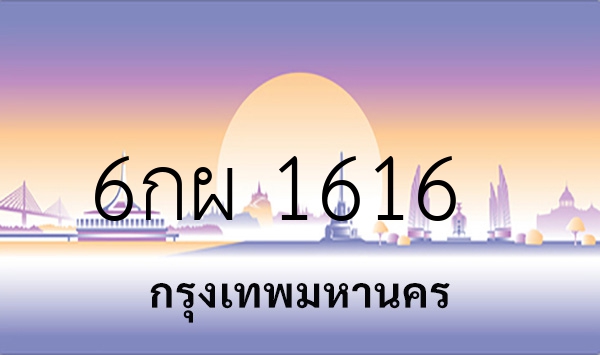 6กผ 1616